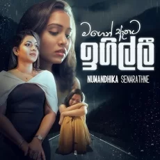 Magen Athata Igilli - Nuwandhika Senarathne Magen Athata Igilli - Nuwandhika Senarathne