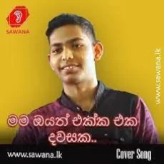 Mama Oyath Ekka (Cover Song) - Wajira Sandaruwan Mama Oyath Ekka (Cover Song) - Wajira Sandaruwan