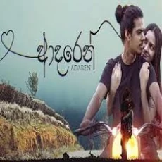 Adaren - Shehan Shakila Adaren - Shehan Shakila