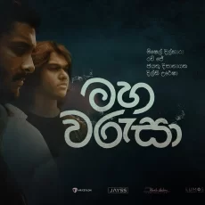 Maha Warusa - Jayss x Dilki Uresha x Ravi Jay Maha Warusa - Jayss x Dilki Uresha x Ravi Jay