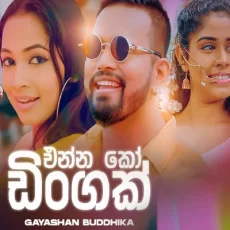 Enna Ko Dingak Dingak - Gayashan Buddhika Enna Ko Dingak Dingak - Gayashan Buddhika
