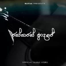 Raththaran Adare - Kingsley Peiris Ft Rataa Raththaran Adare - Kingsley Peiris Ft Rataa